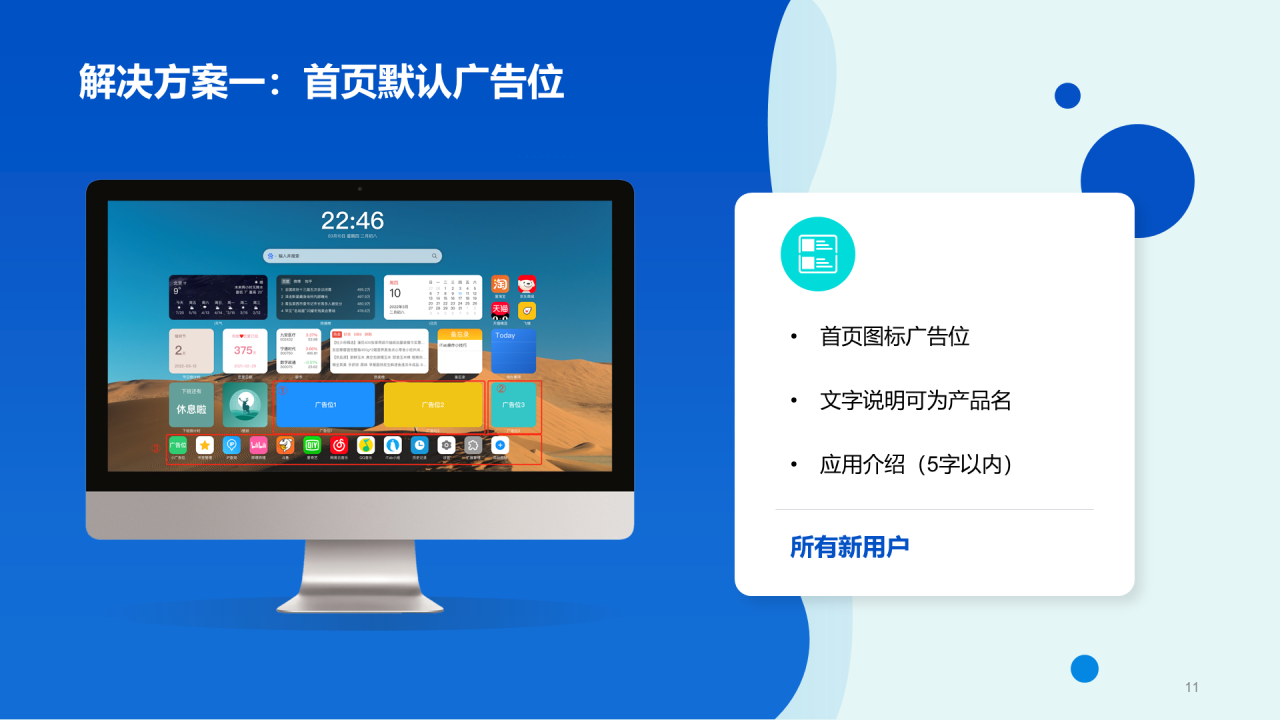 蓝色简约浏览器插件iTab品牌推广PPT案例