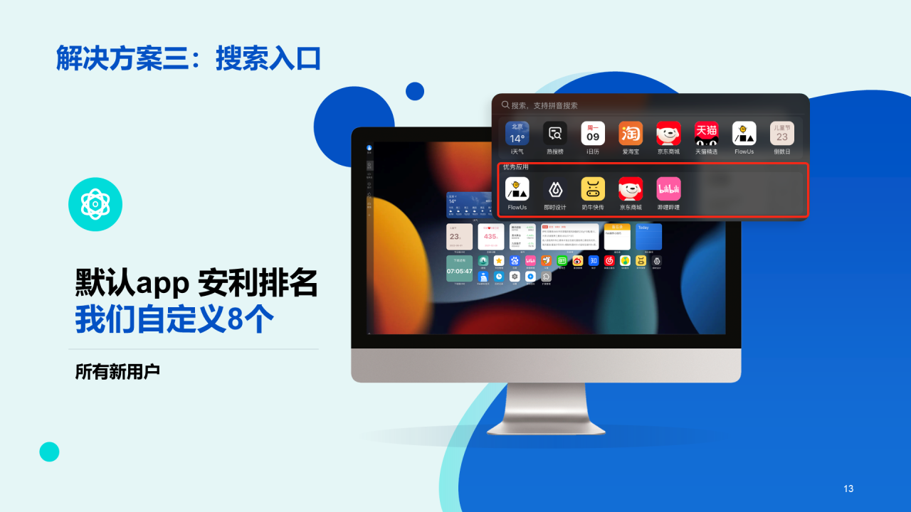 蓝色简约浏览器插件iTab品牌推广PPT案例