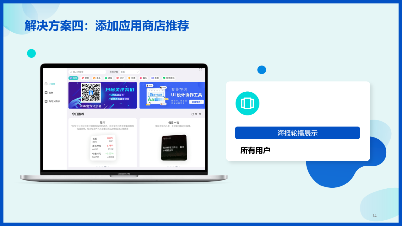 蓝色简约浏览器插件iTab品牌推广PPT案例