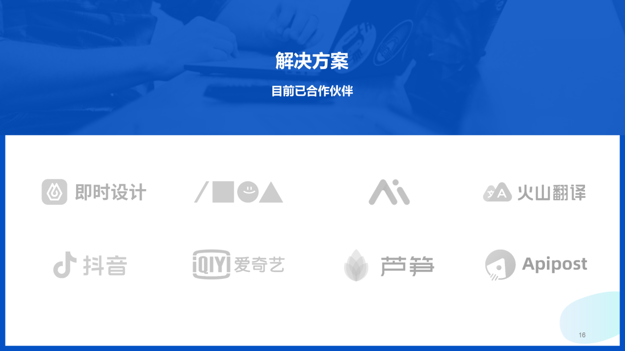 蓝色简约浏览器插件iTab品牌推广PPT案例