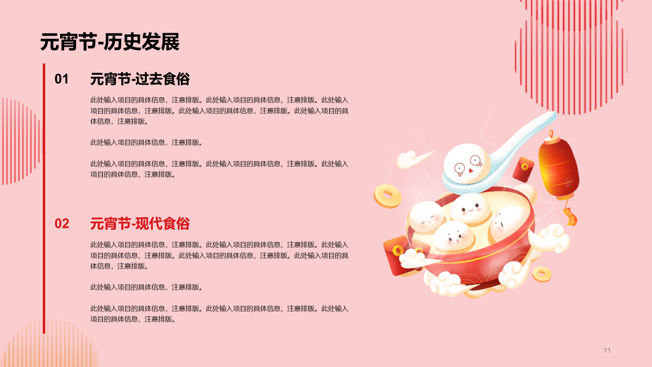 红色简约扁平节日庆典元宵节科普