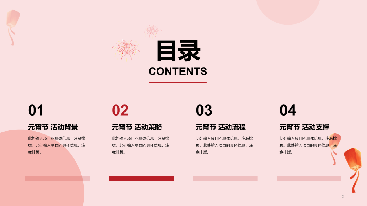 红色简约节日庆典元宵节策划案例