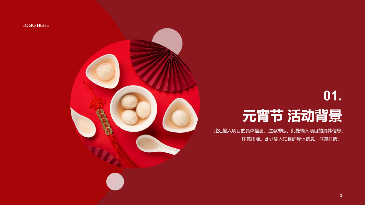 红色简约节日庆典元宵节策划案例