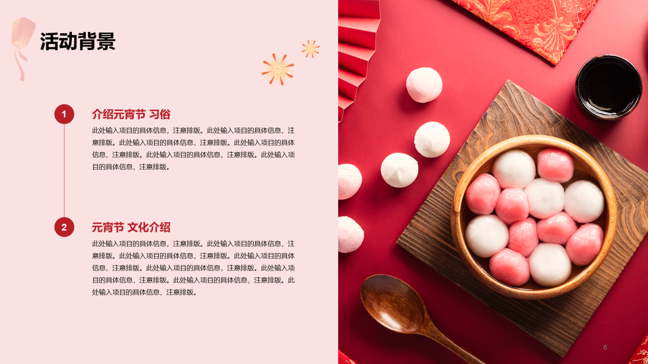红色简约节日庆典元宵节策划案例