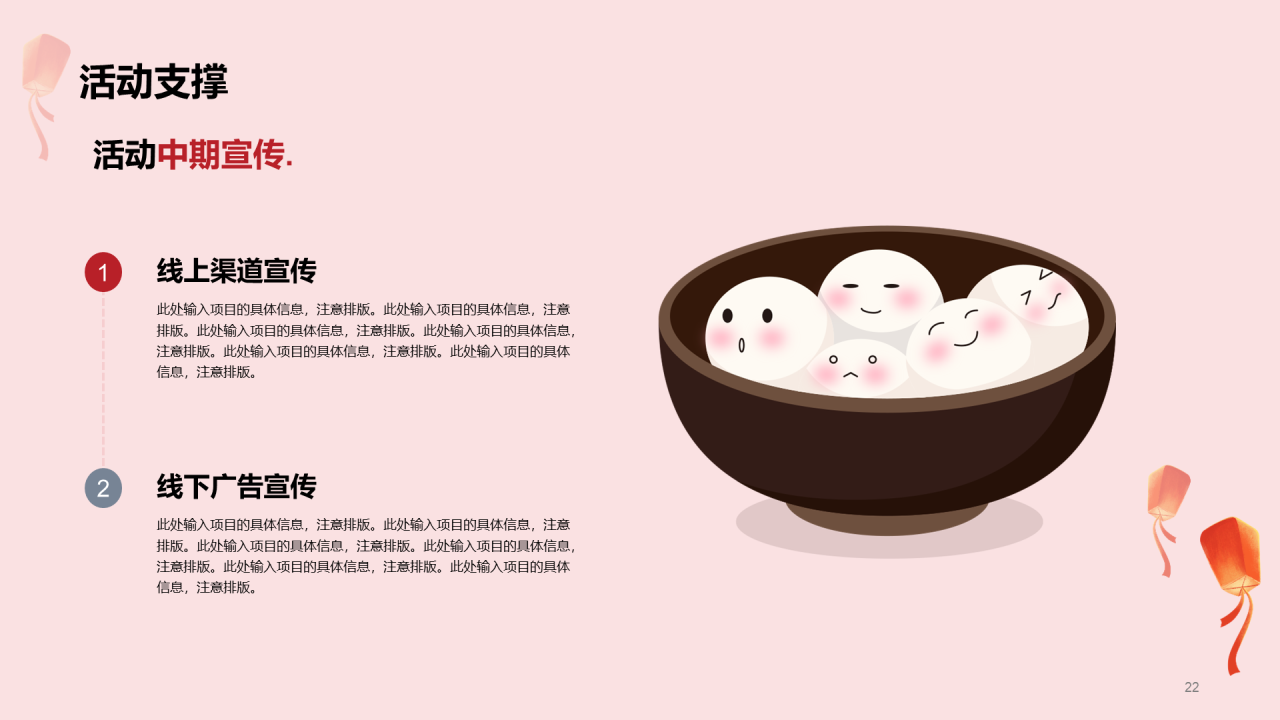 红色简约节日庆典元宵节策划案例