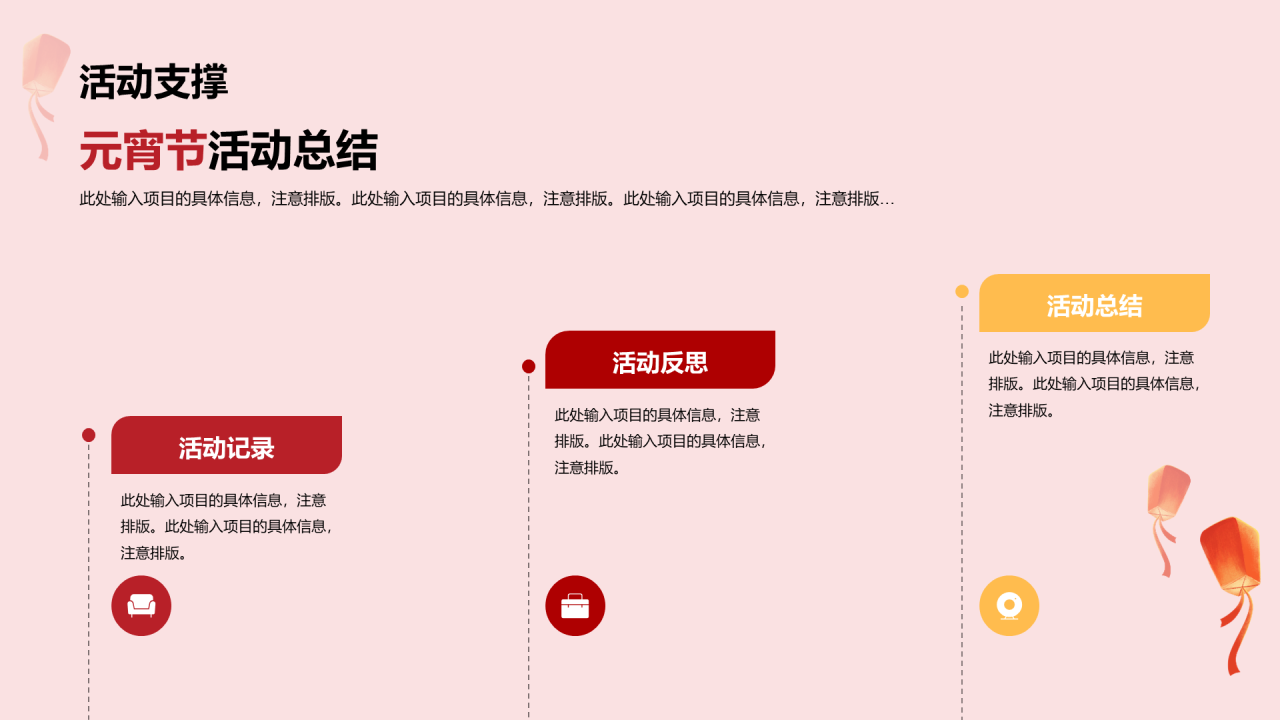 红色简约节日庆典元宵节策划案例