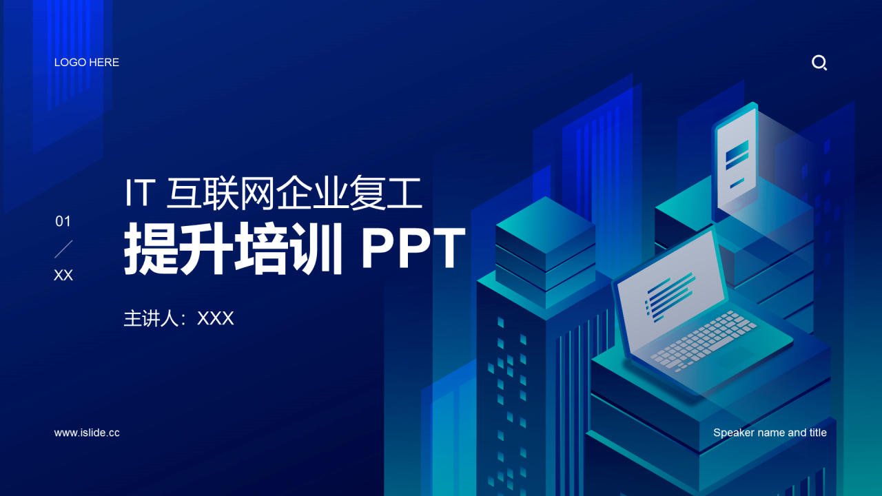 蓝色插画iT互联网企业复工培训方案PPT