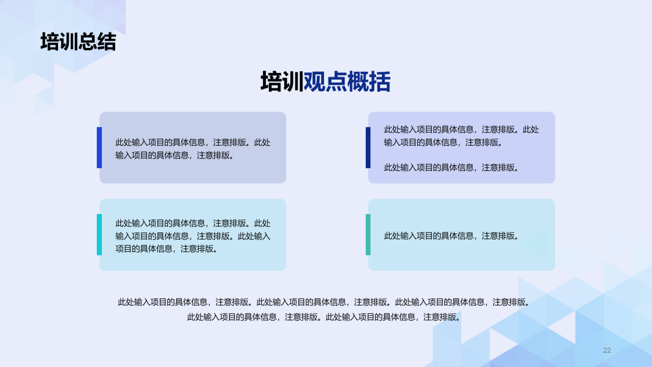蓝色插画iT互联网企业复工培训方案PPT