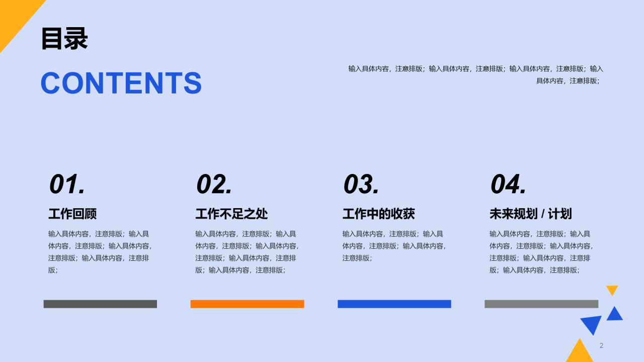 蓝色扁平简约教育培训企业通用复工PPT