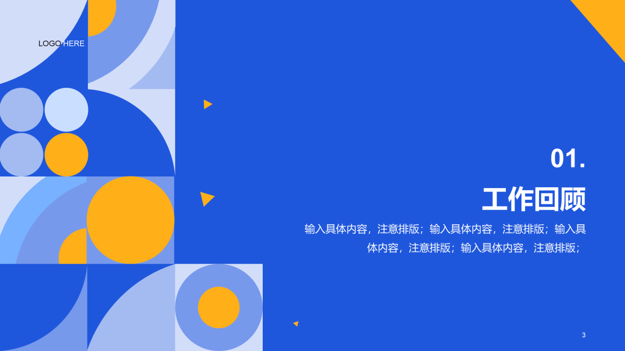 蓝色扁平简约教育培训企业通用复工PPT