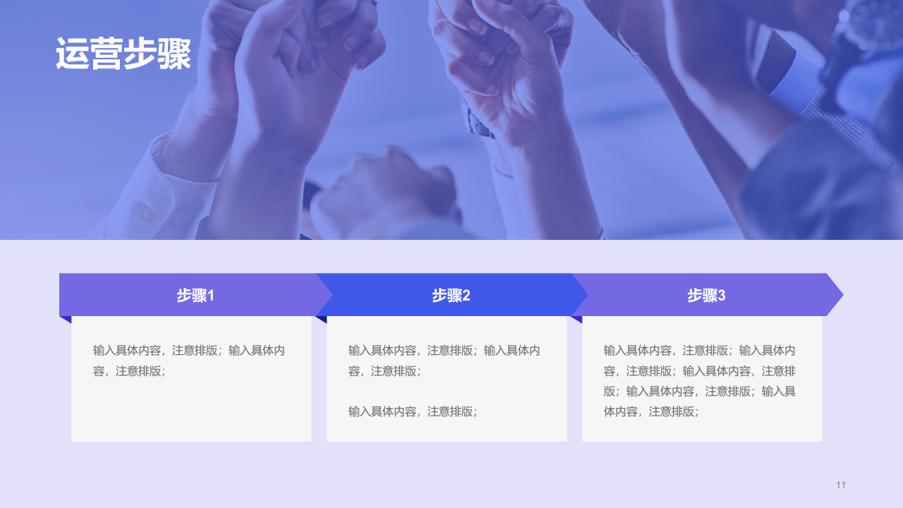 紫色简约运营策划工作计划企业复工PPT