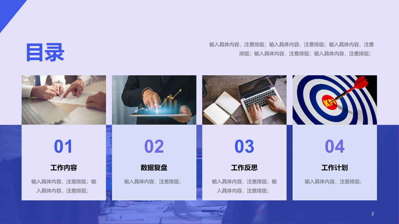 紫色简约运营策划工作计划企业复工PPT