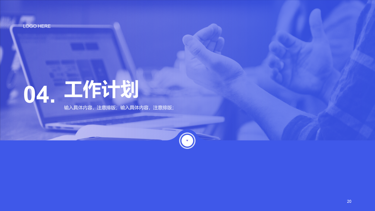 紫色简约运营策划工作计划企业复工PPT