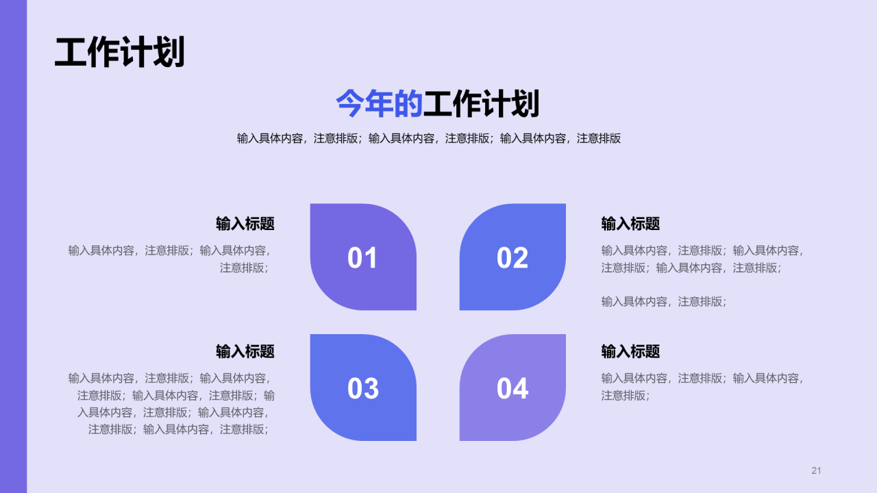 紫色简约运营策划工作计划企业复工PPT