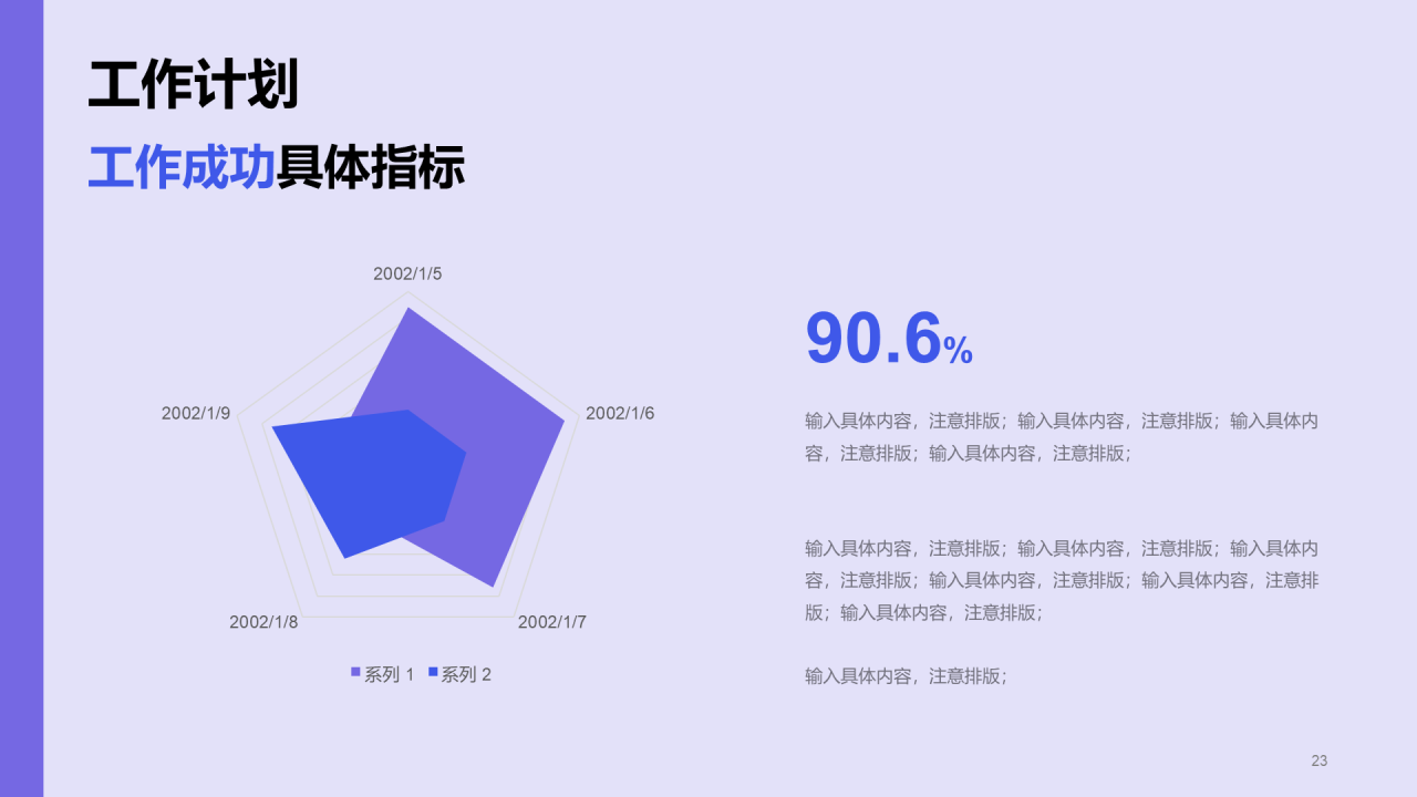 紫色简约运营策划工作计划企业复工PPT
