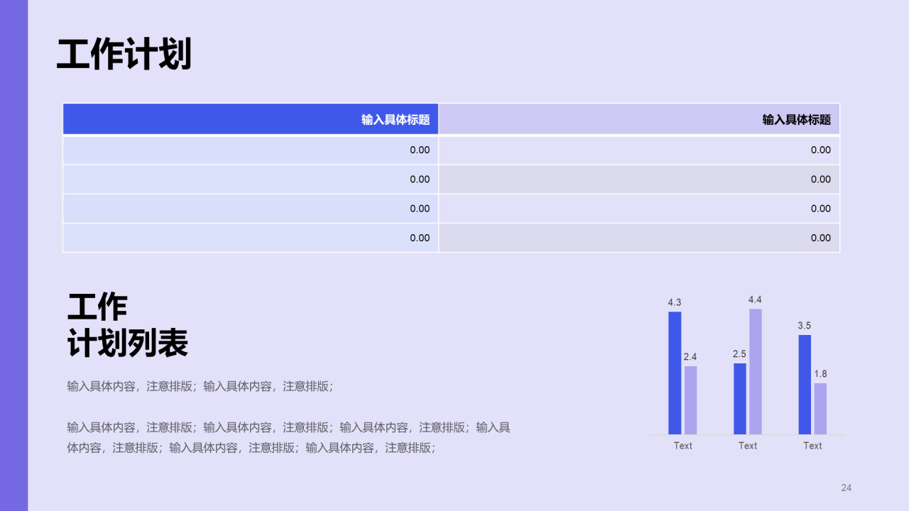 紫色简约运营策划工作计划企业复工PPT