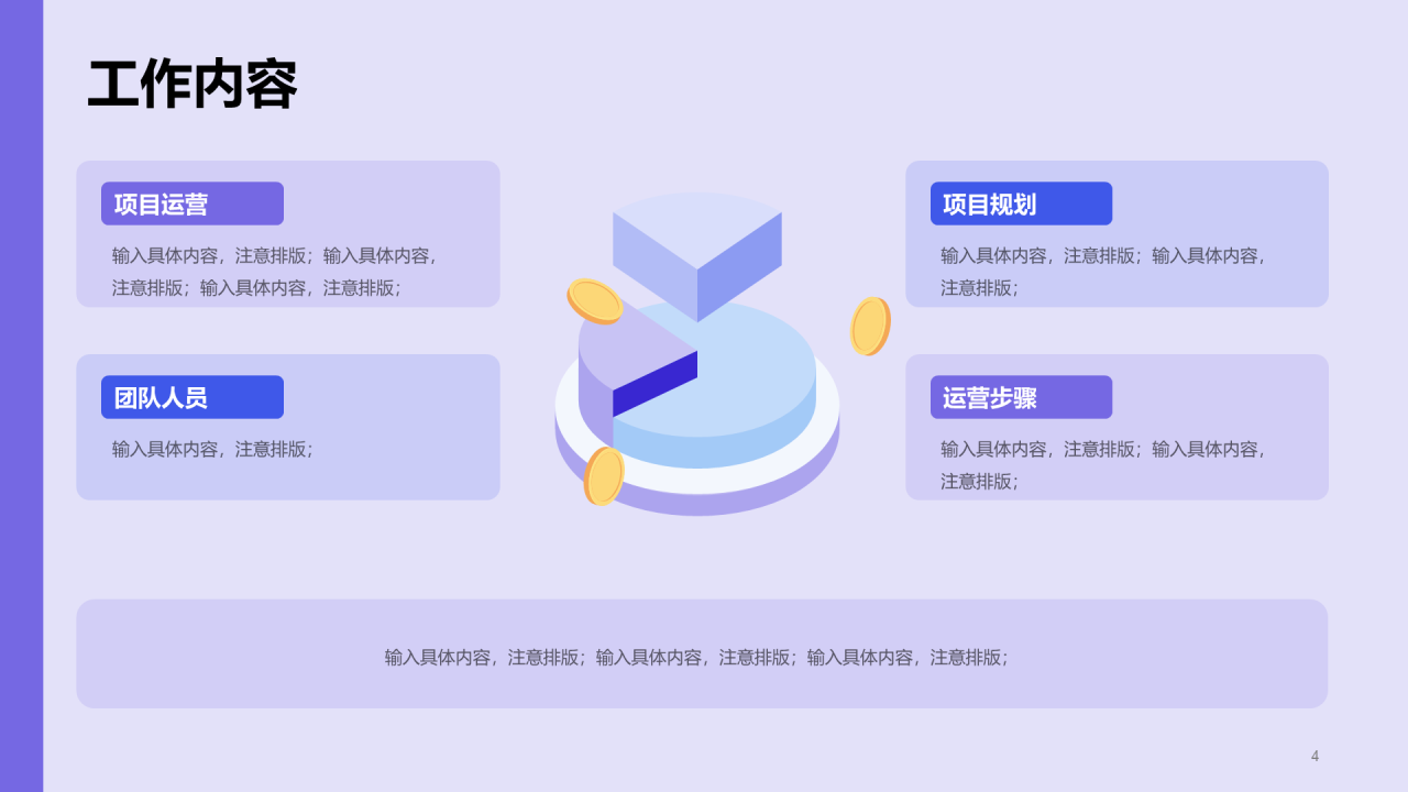 紫色简约运营策划工作计划企业复工PPT