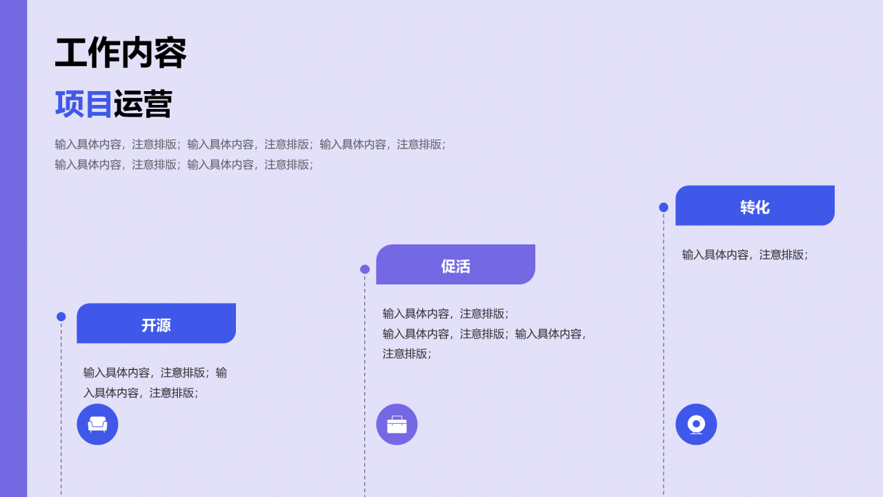 紫色简约运营策划工作计划企业复工PPT