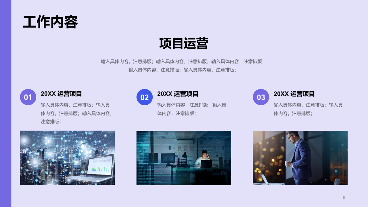 紫色简约运营策划工作计划企业复工PPT