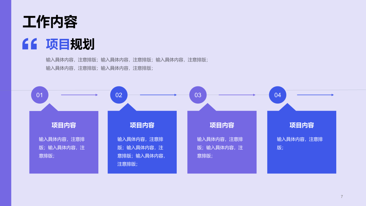 紫色简约运营策划工作计划企业复工PPT