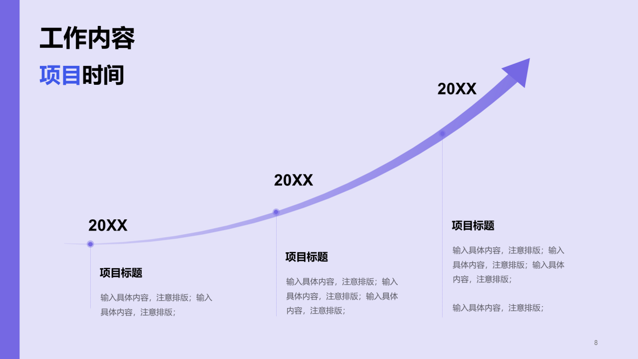 紫色简约运营策划工作计划企业复工PPT