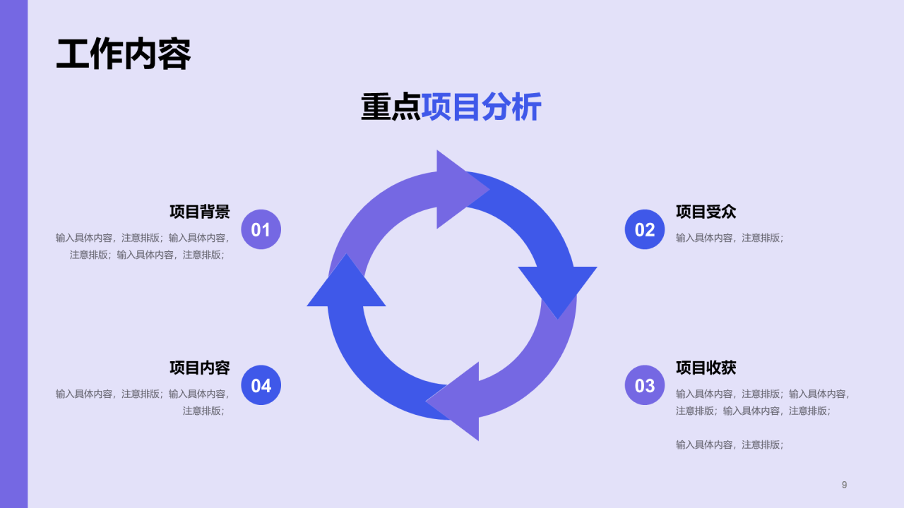 紫色简约运营策划工作计划企业复工PPT