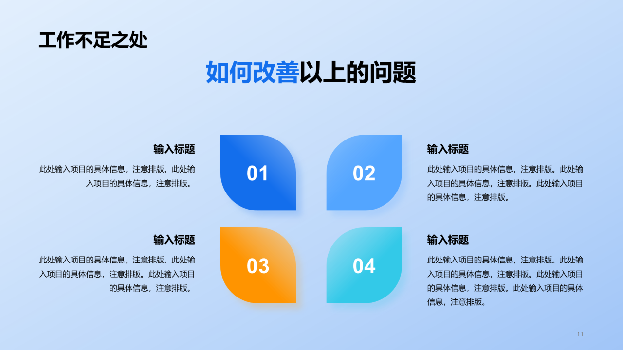 蓝色商务工作通用复工复岗规划PPT