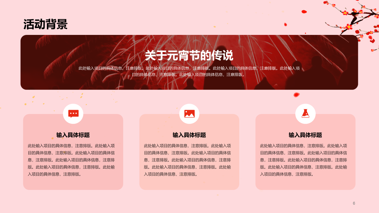 红色简约节日庆典元宵节活动策划