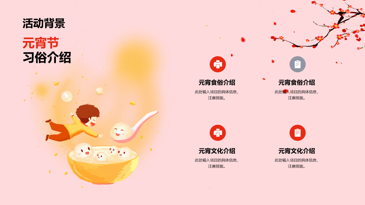 红色简约节日庆典元宵节活动策划