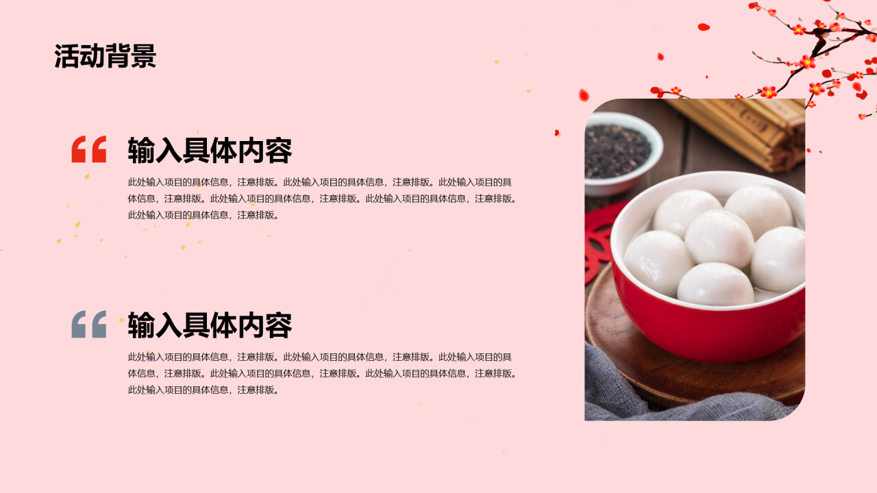 红色简约节日庆典元宵节活动策划