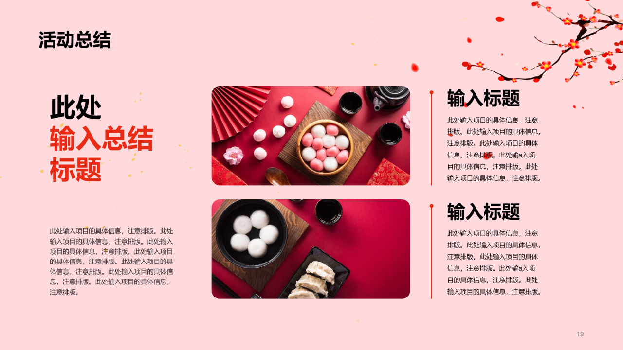红色简约节日庆典元宵节活动策划