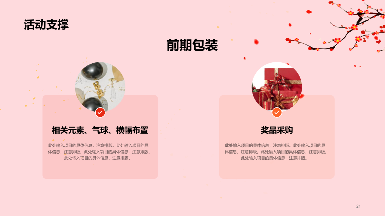 红色简约节日庆典元宵节活动策划