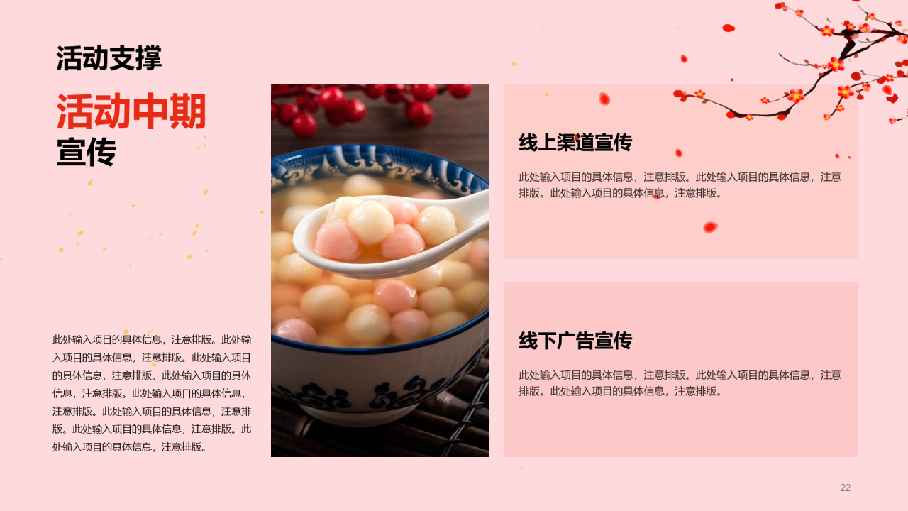 红色简约节日庆典元宵节活动策划