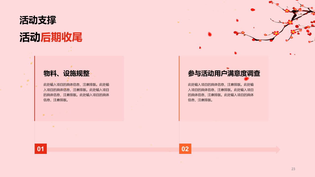 红色简约节日庆典元宵节活动策划