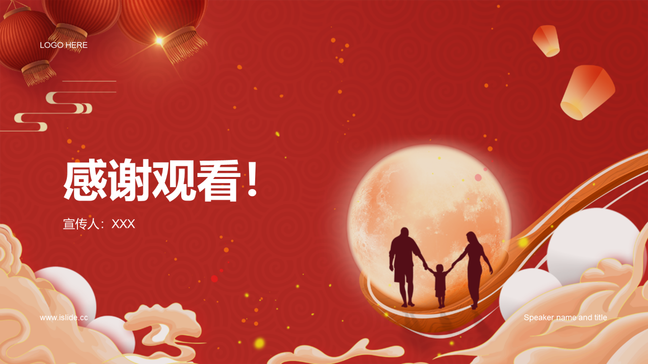 红色节日庆典元宵节策划方案