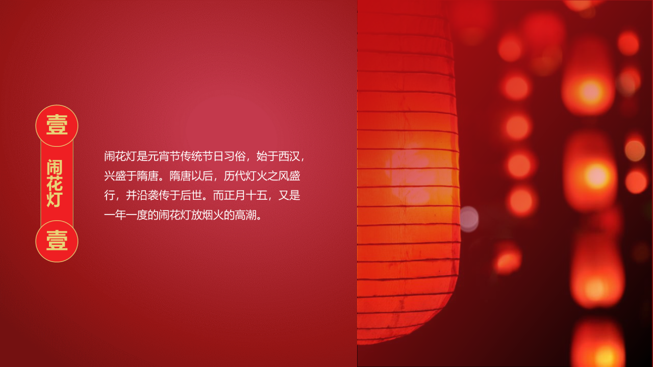 红色喜庆节日元宵节介绍科普PPT