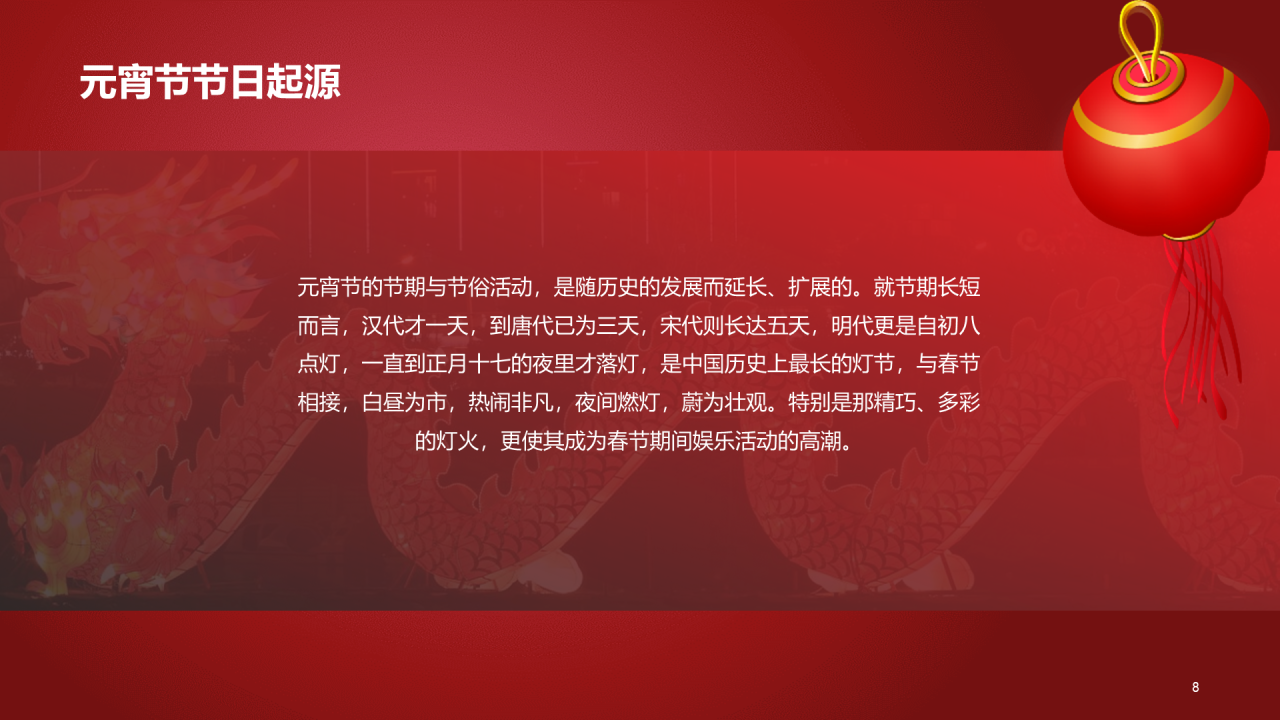 红色喜庆节日元宵节介绍科普PPT
