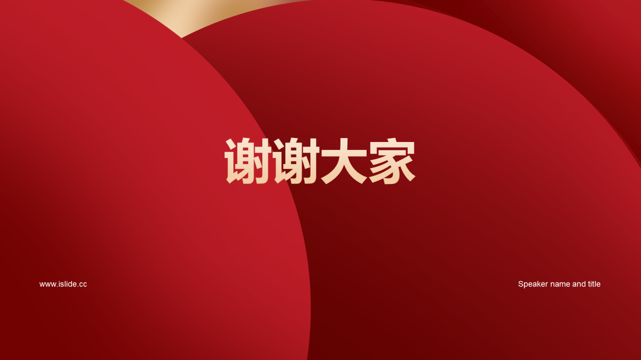 红色简约复工开工大吉PPT