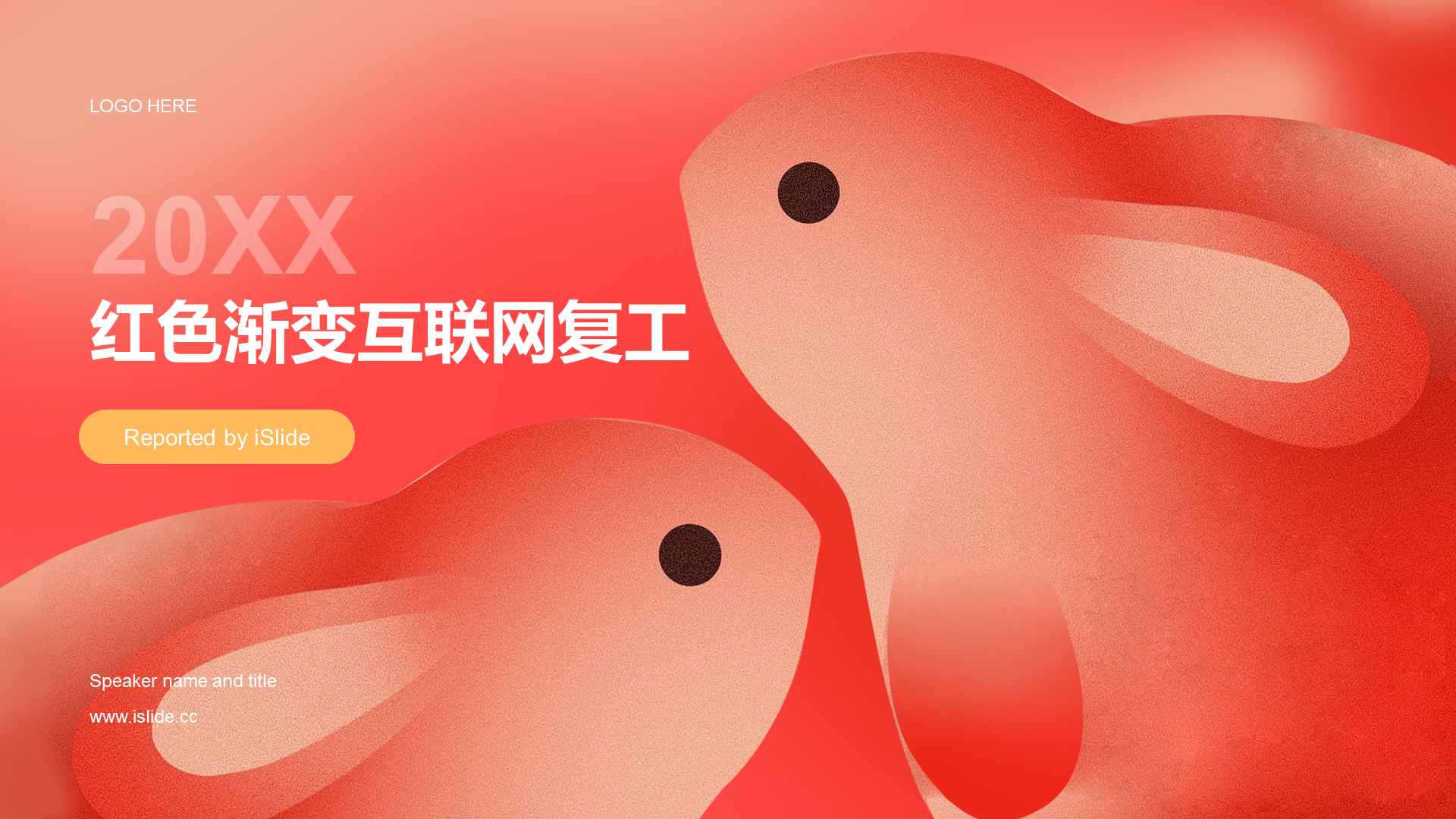 红色渐变互联网复工PPT