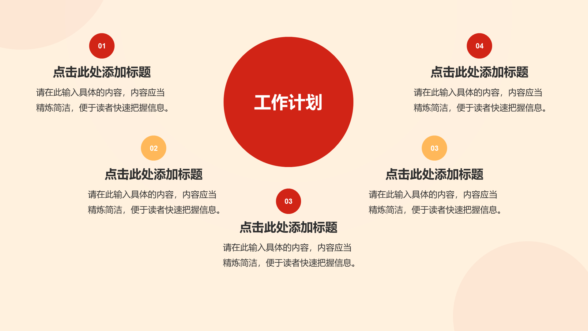 红色渐变互联网复工PPT