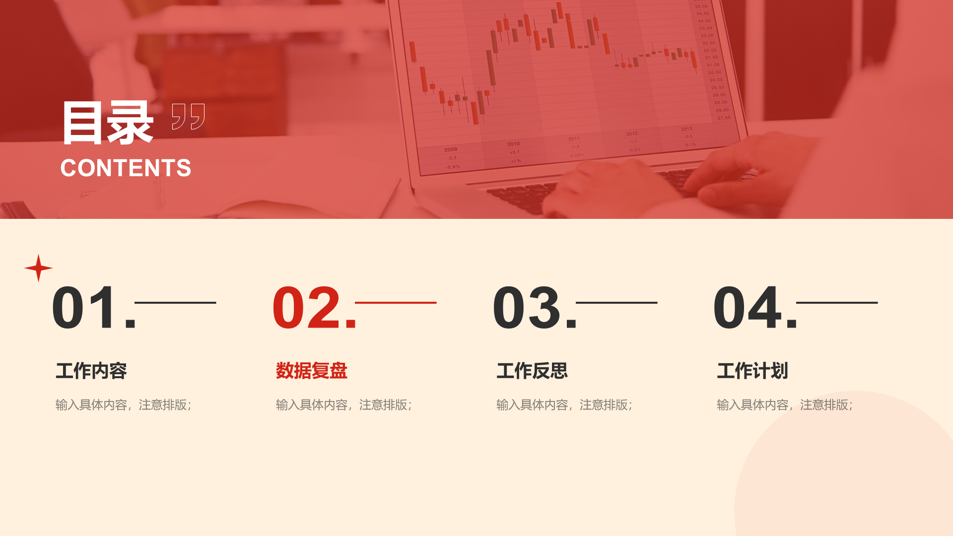 红色渐变互联网复工PPT