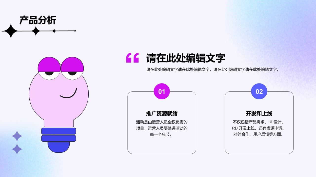 紫色简约互联网企业复工策划培训方案