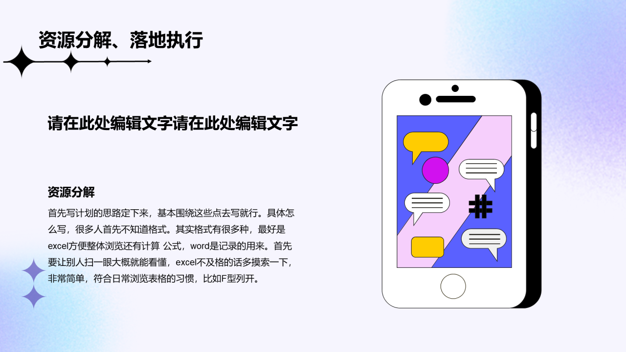 紫色简约互联网企业复工策划培训方案