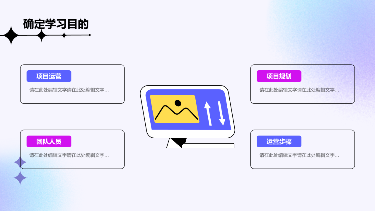 紫色简约互联网企业复工策划培训方案