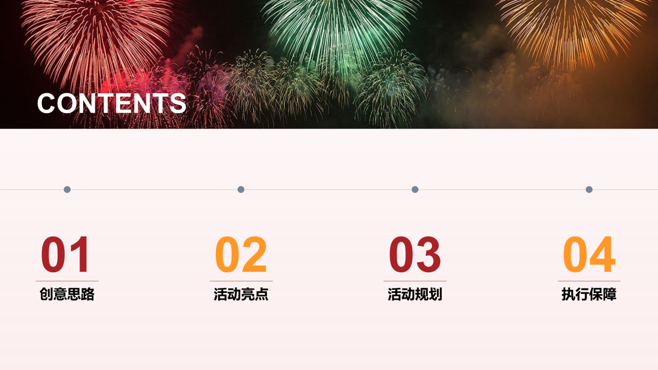 红色插画灯火迎佳节元宵活动策划PPT