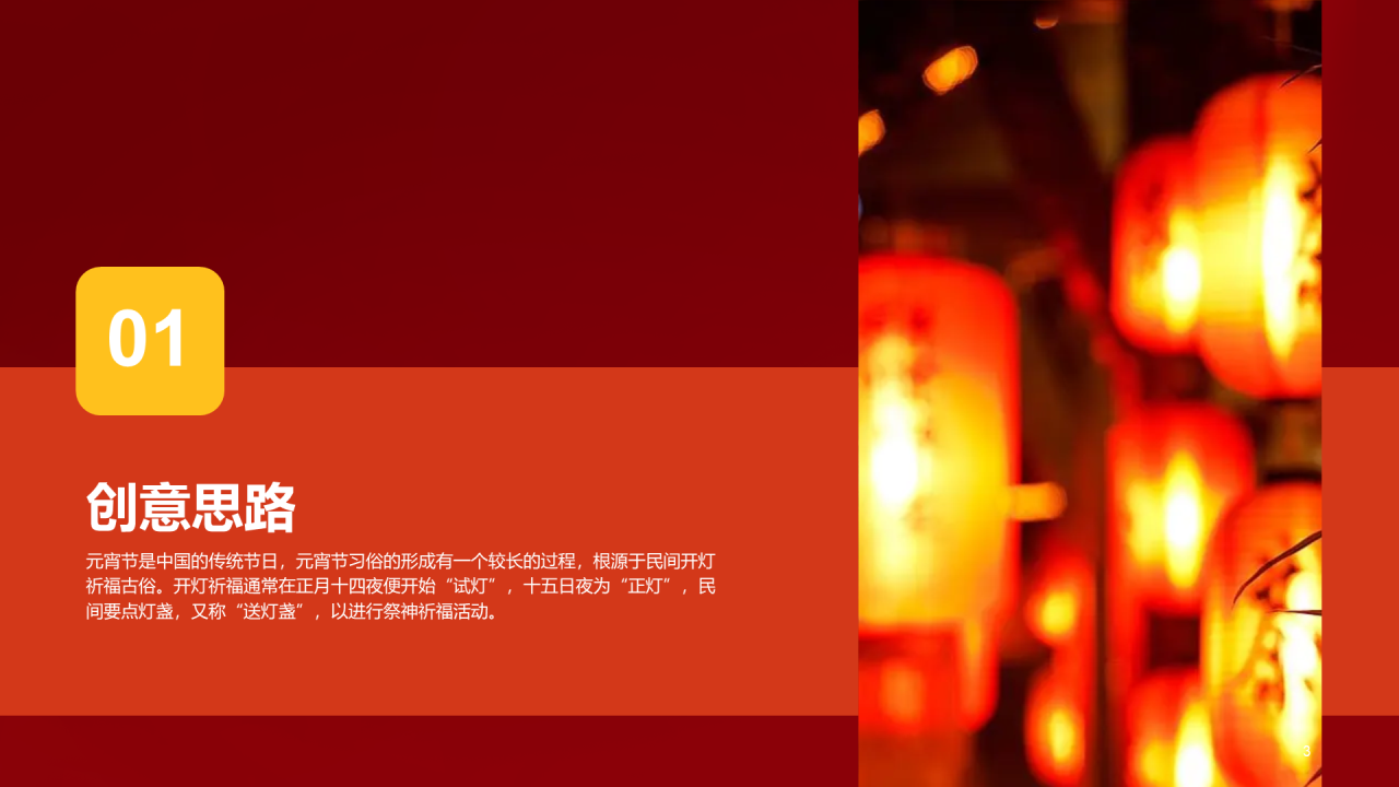 红色插画灯火迎佳节元宵活动策划PPT