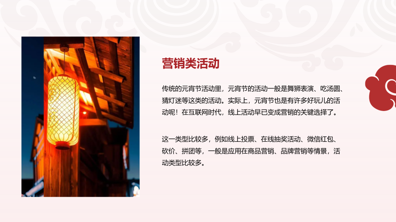 红色插画灯火迎佳节元宵活动策划PPT
