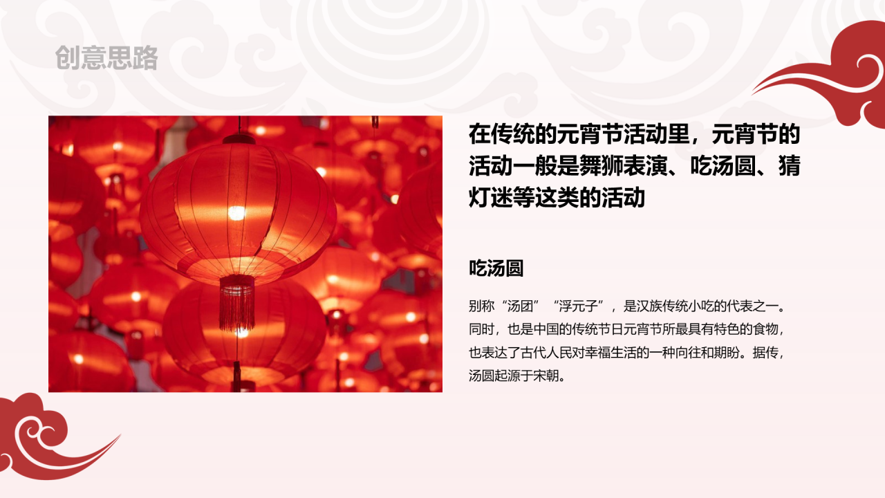 红色插画灯火迎佳节元宵活动策划PPT