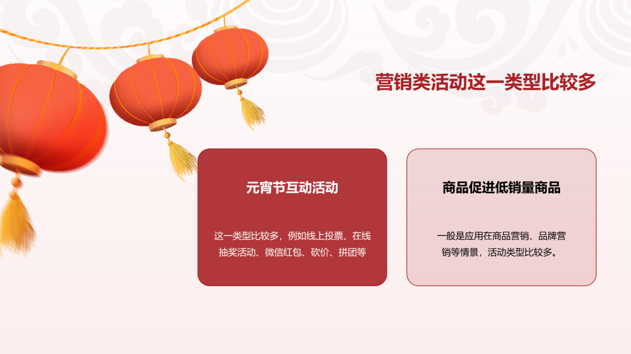 红色插画灯火迎佳节元宵活动策划PPT