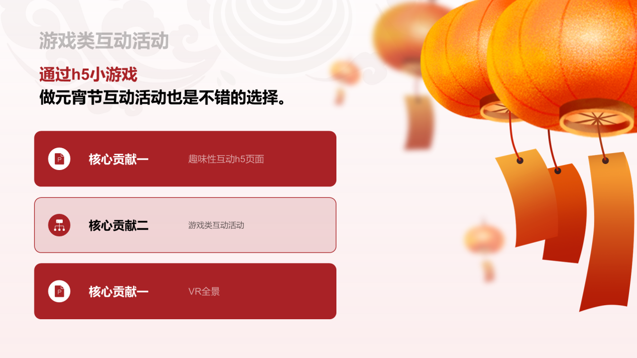 红色插画灯火迎佳节元宵活动策划PPT